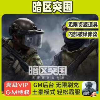 暗区突围「花豹」外挂