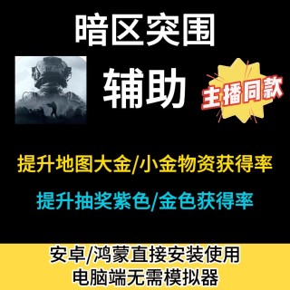 暗区突围「灰XX」外挂