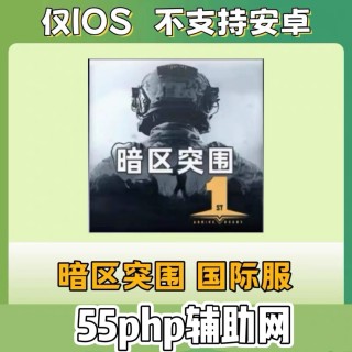 暗区突围「神罚」辅助