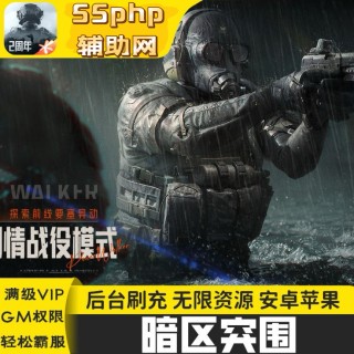 暗区突围「猎人」外挂